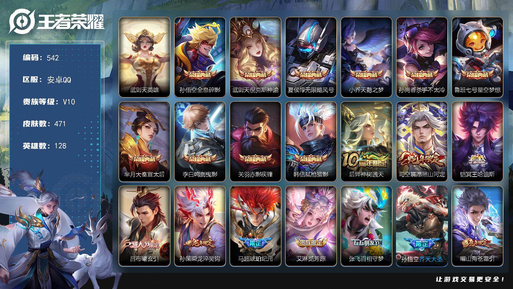 王者荣耀账号安卓QQ128英雄-471皮肤-贵族10/皮肤471/典藏10/传说47/史诗147/英雄128/达摩全皮/