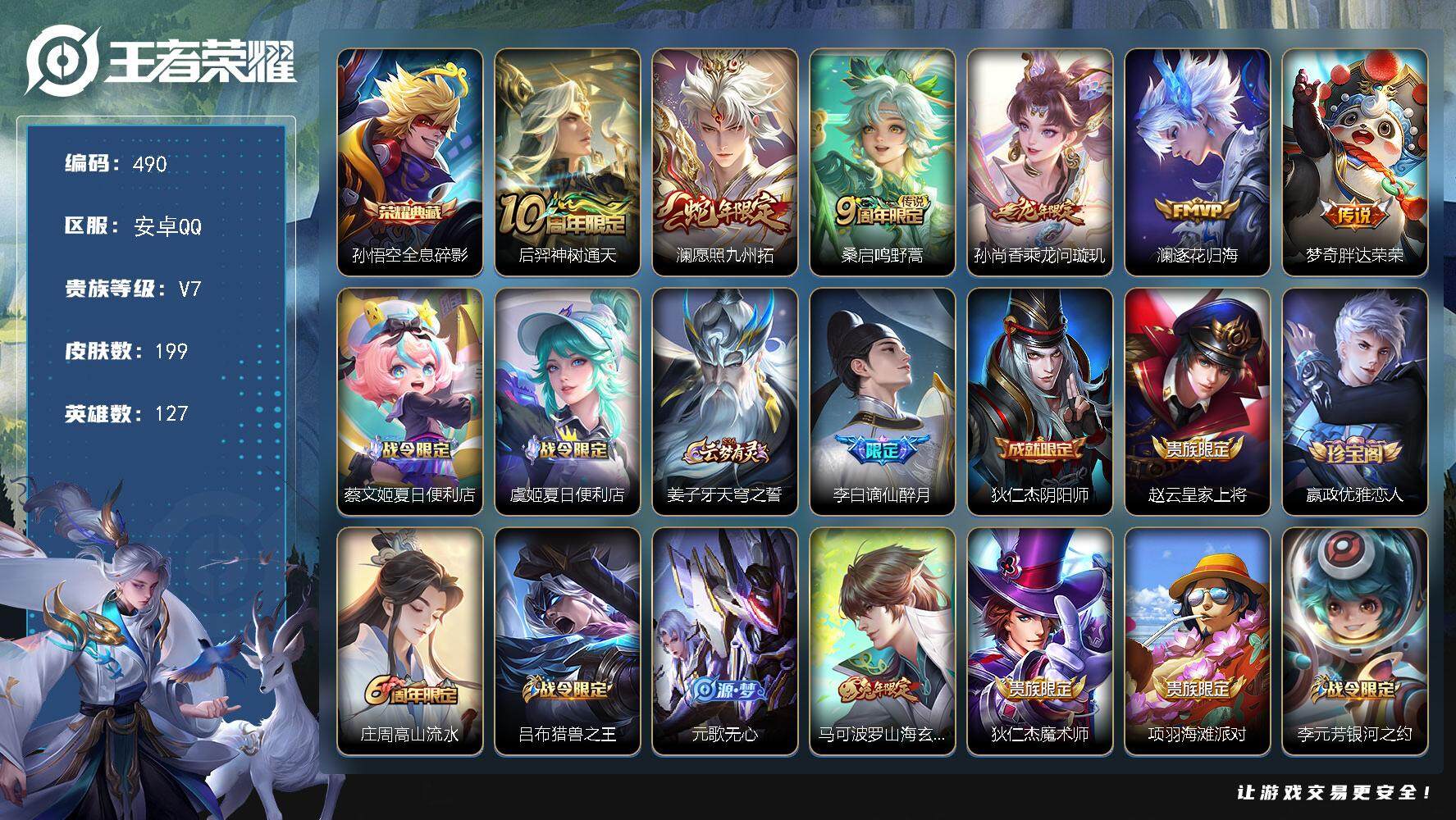 王者荣耀账号安卓QQ127英雄-199皮肤-贵族7/皮肤199/典藏1/传说6/史诗53/英雄127/全息碎影 孙悟空/