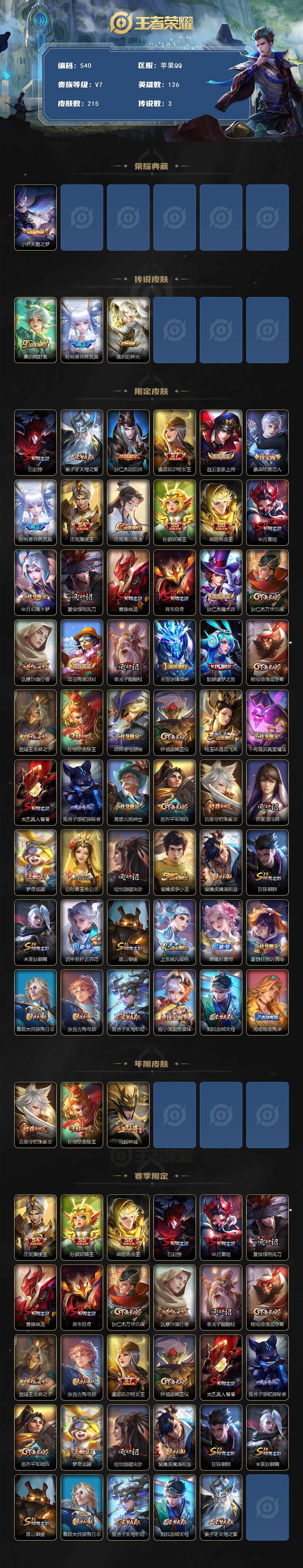 WZCMW3385433王者荣耀账号详情图6 WZCMW3385433王者荣耀账号详情图6