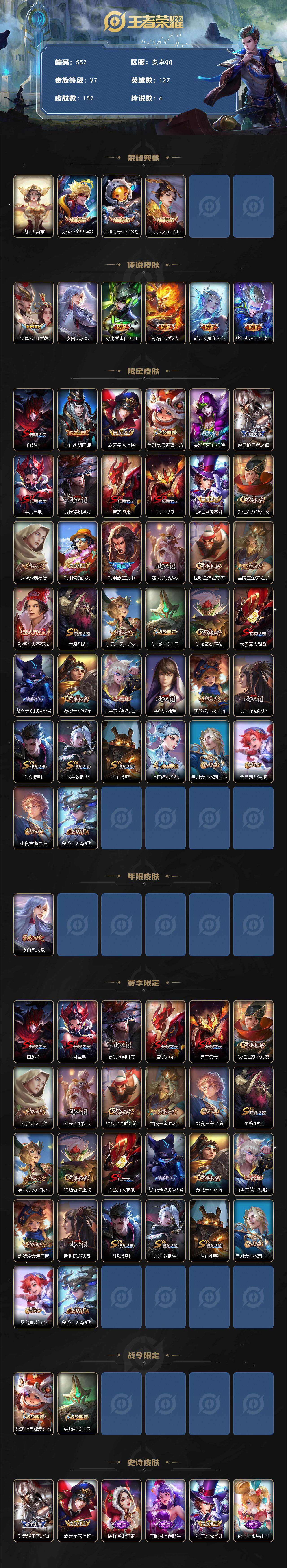 WZCMW3423768王者荣耀账号详情图2 WZCMW3423768王者荣耀账号详情图2