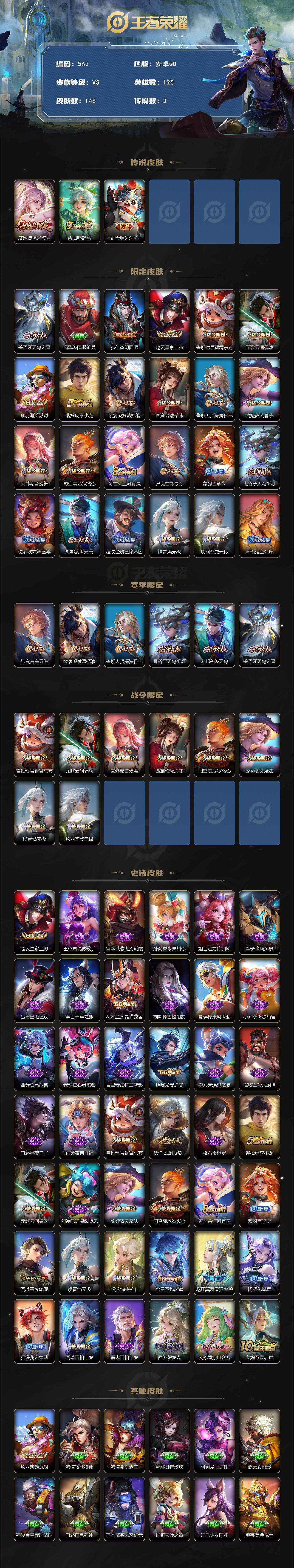 WZCMW3385443王者荣耀账号详情图2