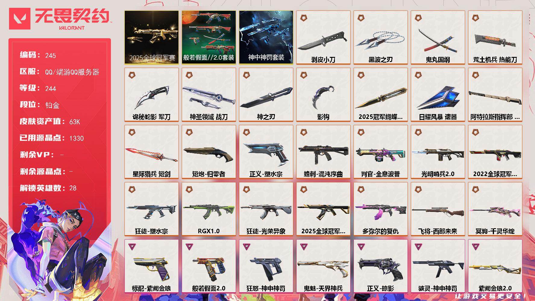 无畏契约账号QQ[13995968]【套装】：2025全球冠军赛套装，般若假面//2.0套装，神中神罚套装
【英雄】：幻棱，炼狱，维斯，暮蝶，钛狐，壹决，铁臂，捷风，雷兹，幽影，不死鸟，贤者，猎枭，蝰蛇，零，芮娜，奇