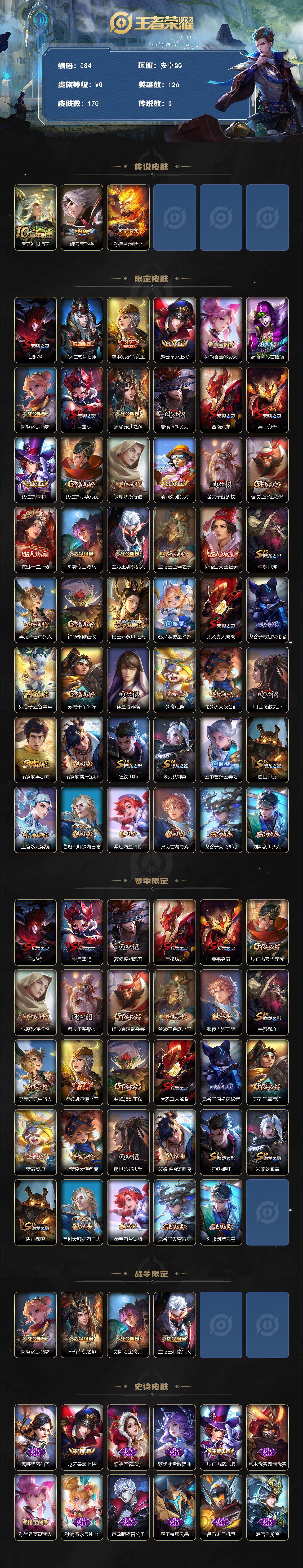 WZCMW3385444王者荣耀账号详情图2