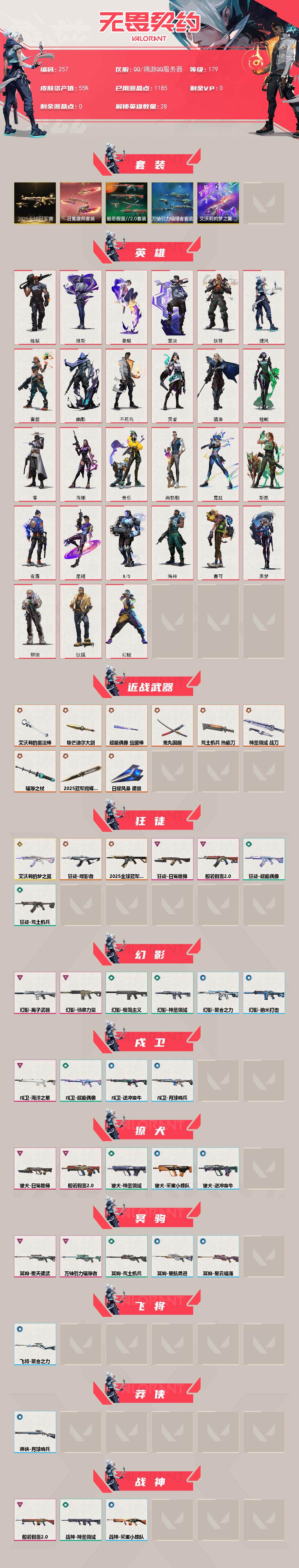 WWQXL324992无畏契约账号详情图2 WWQXL324992无畏契约账号详情图2