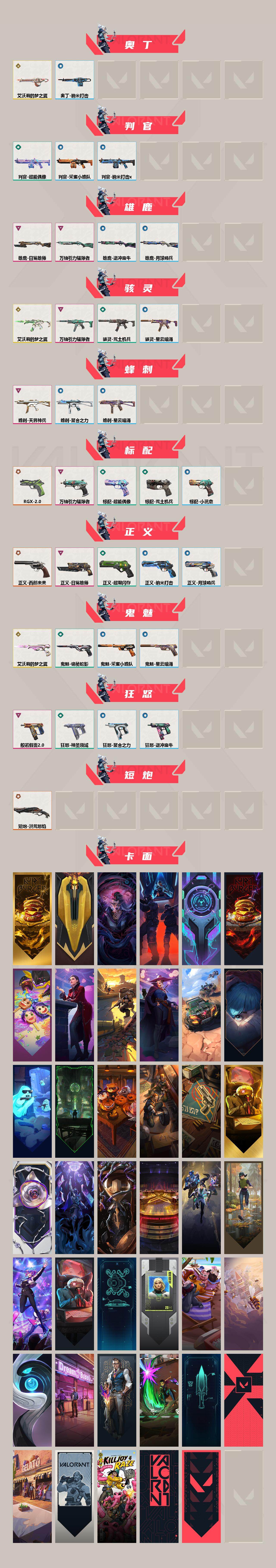 WWQXL324992无畏契约账号详情图3 WWQXL324992无畏契约账号详情图3