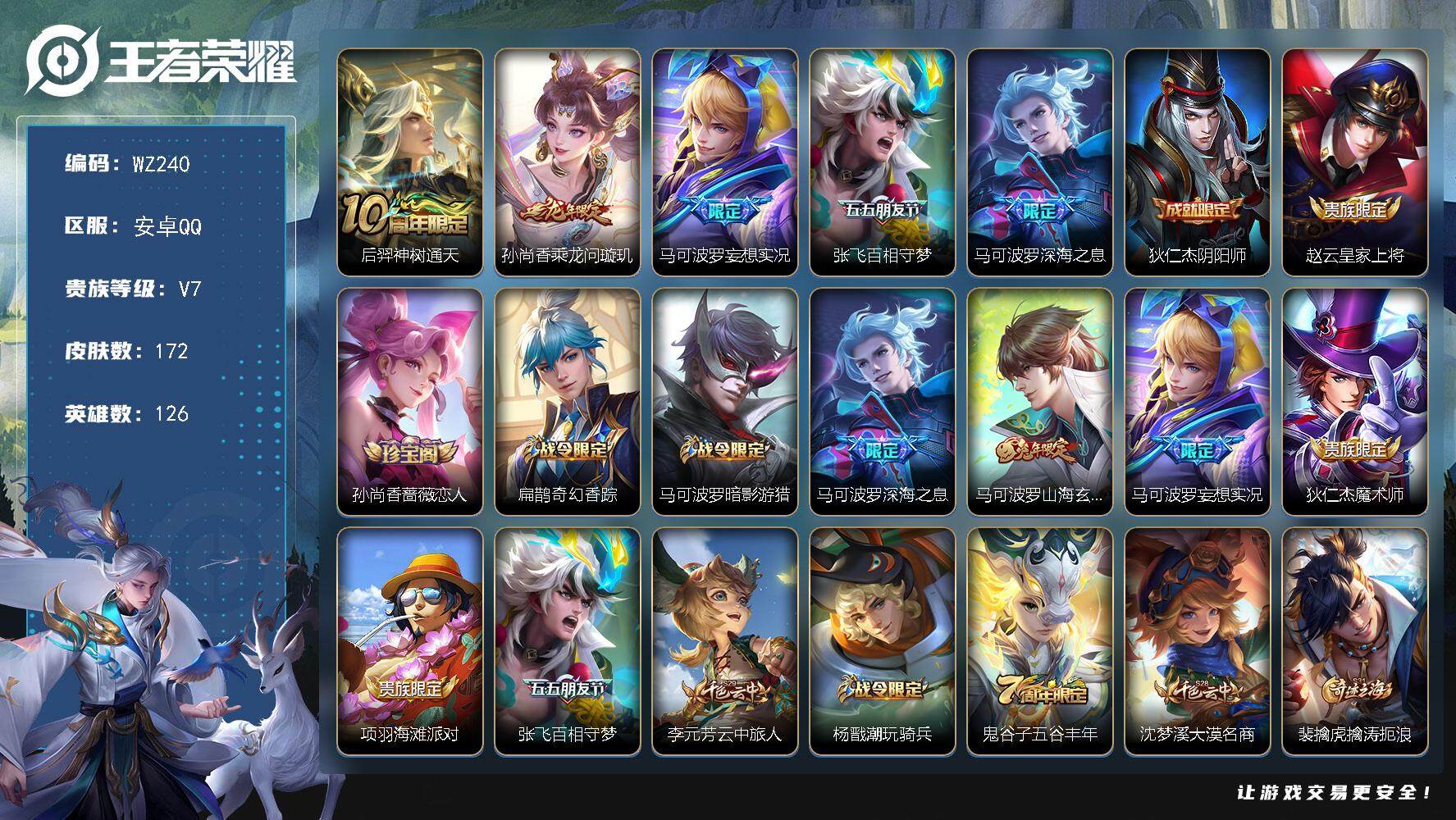 WZLX3385474王者荣耀账号详情图12 WZLX3385474王者荣耀账号详情图12