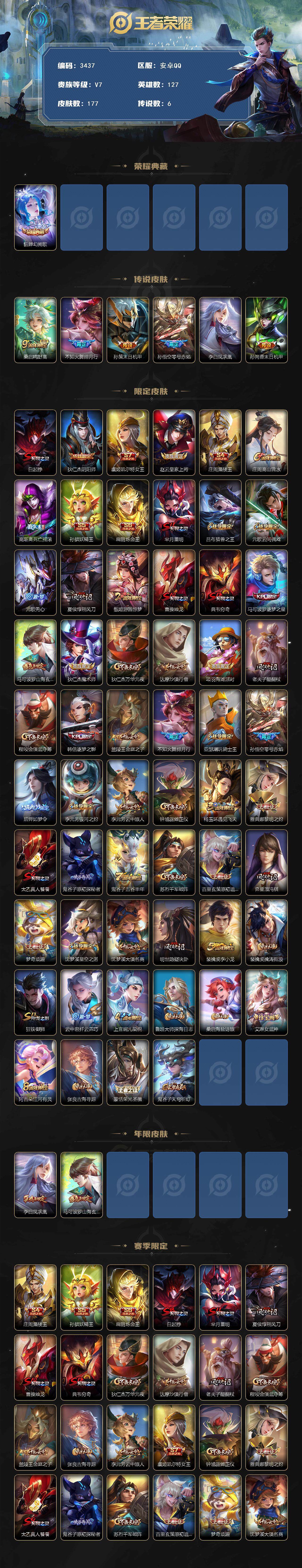 WZJZ3386806王者荣耀账号详情图2 WZJZ3386806王者荣耀账号详情图2