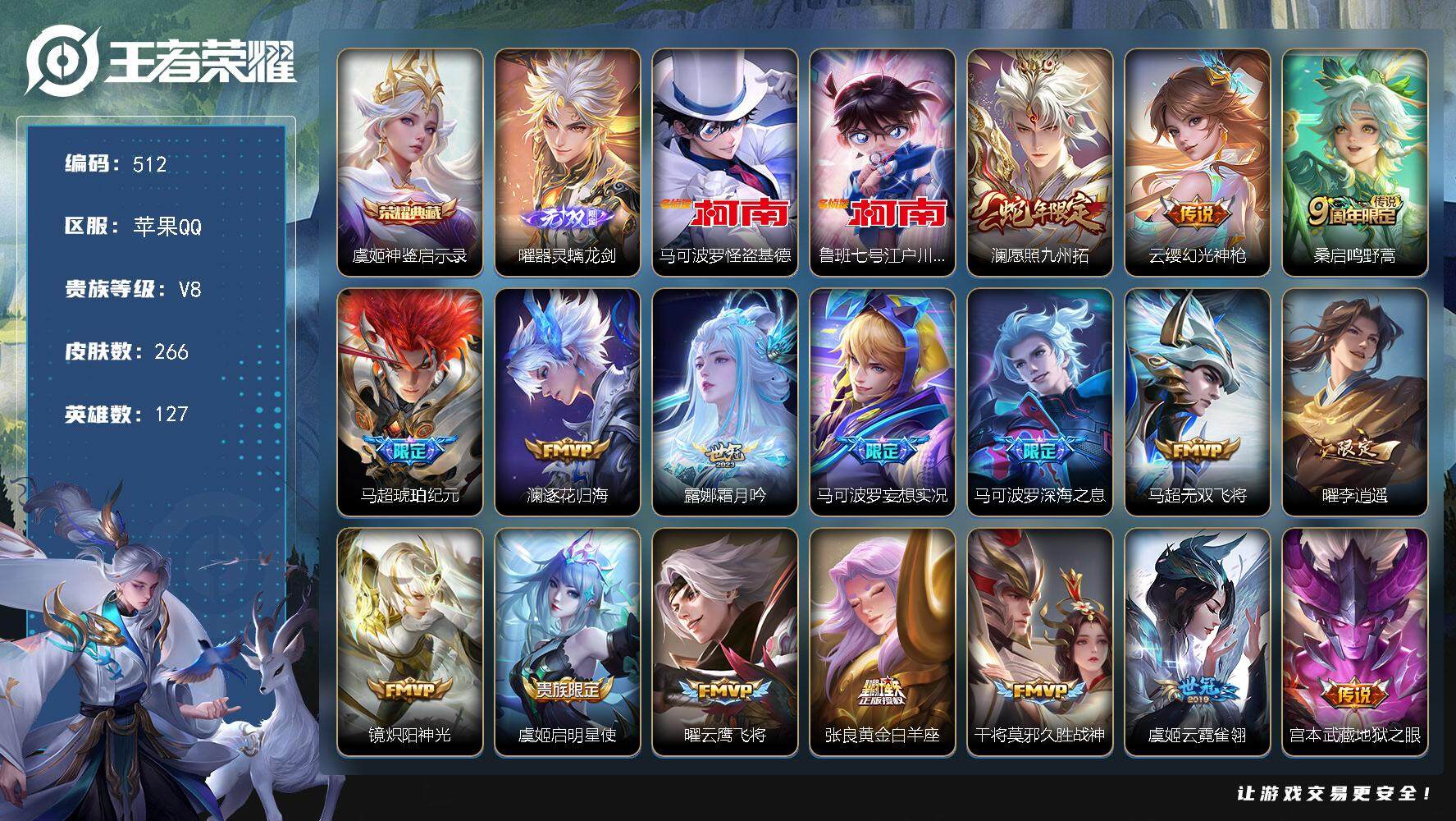 王者荣耀账号苹果QQ127英雄-266皮肤-贵族8/皮肤266/典藏1/传说17/史诗82/英雄127/马可波罗全皮/孙