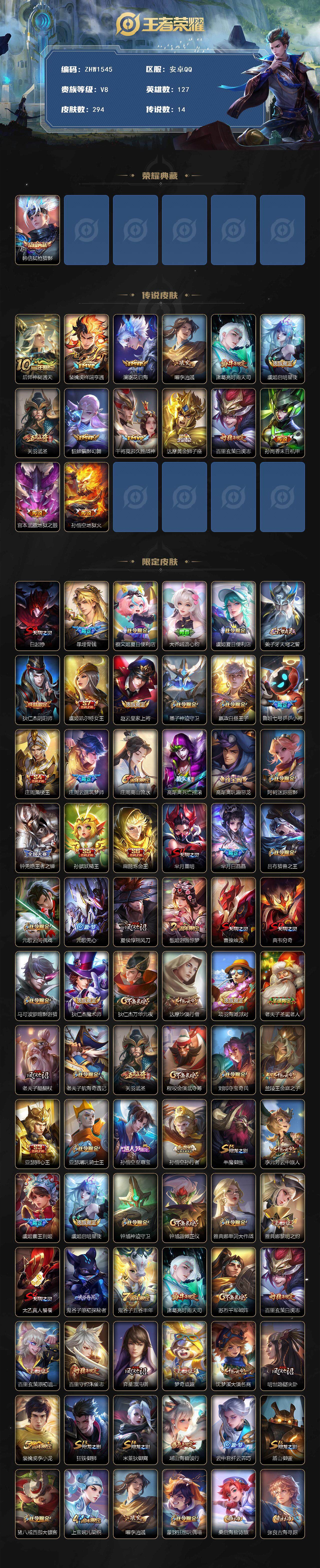 WZLE3389394王者荣耀账号详情图2