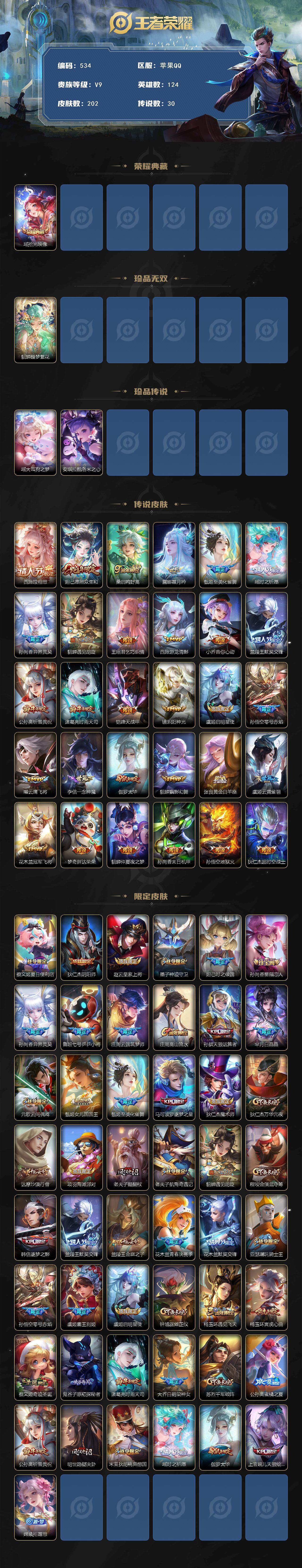 WZCMW3385913王者荣耀账号详情图2 WZCMW3385913王者荣耀账号详情图2