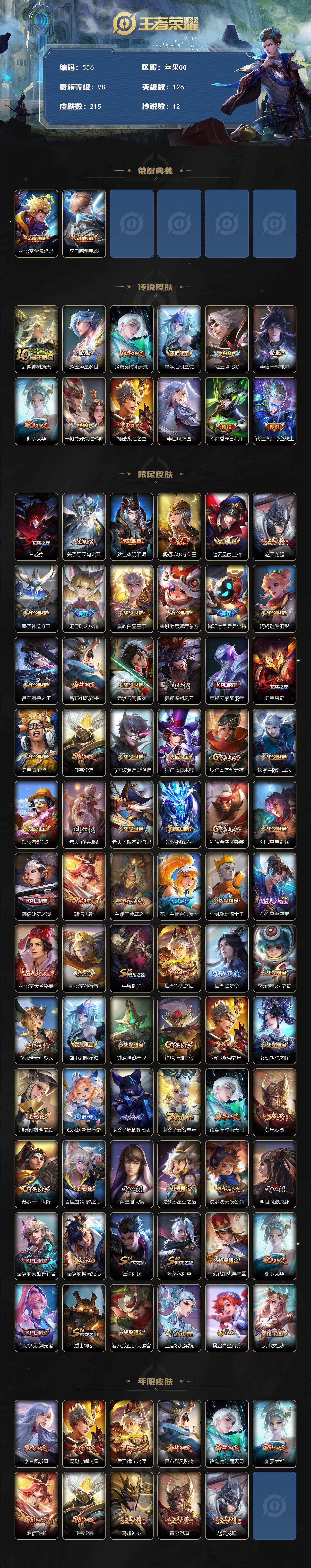 WZCMW3385915王者荣耀账号详情图2