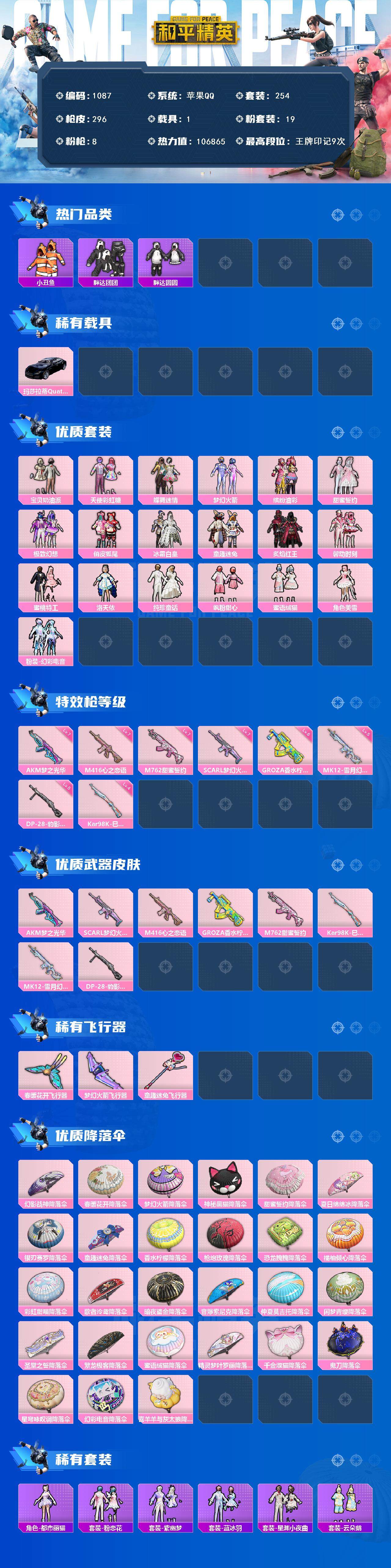 HPCMW3425263和平精英账号详情图2 HPCMW3425263和平精英账号详情图2