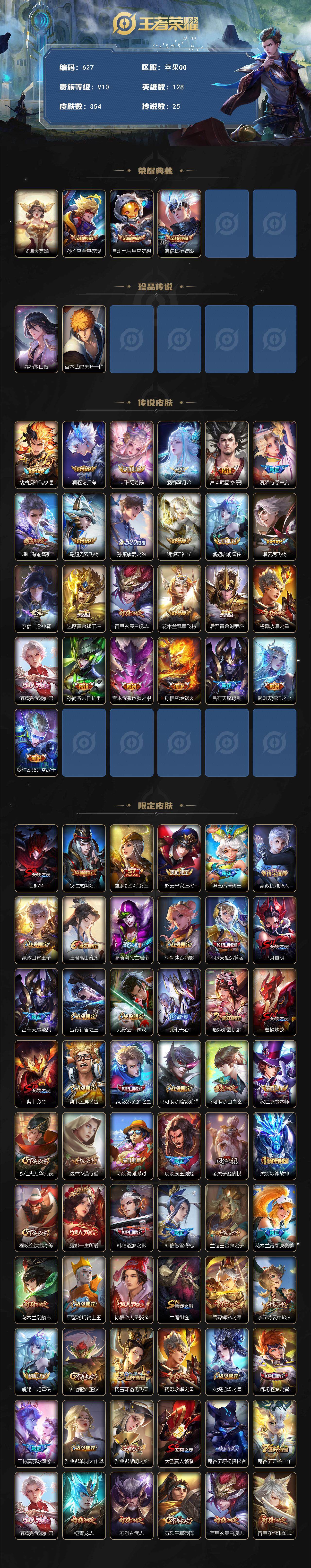 WZCMW3385931王者荣耀账号详情图2 WZCMW3385931王者荣耀账号详情图2