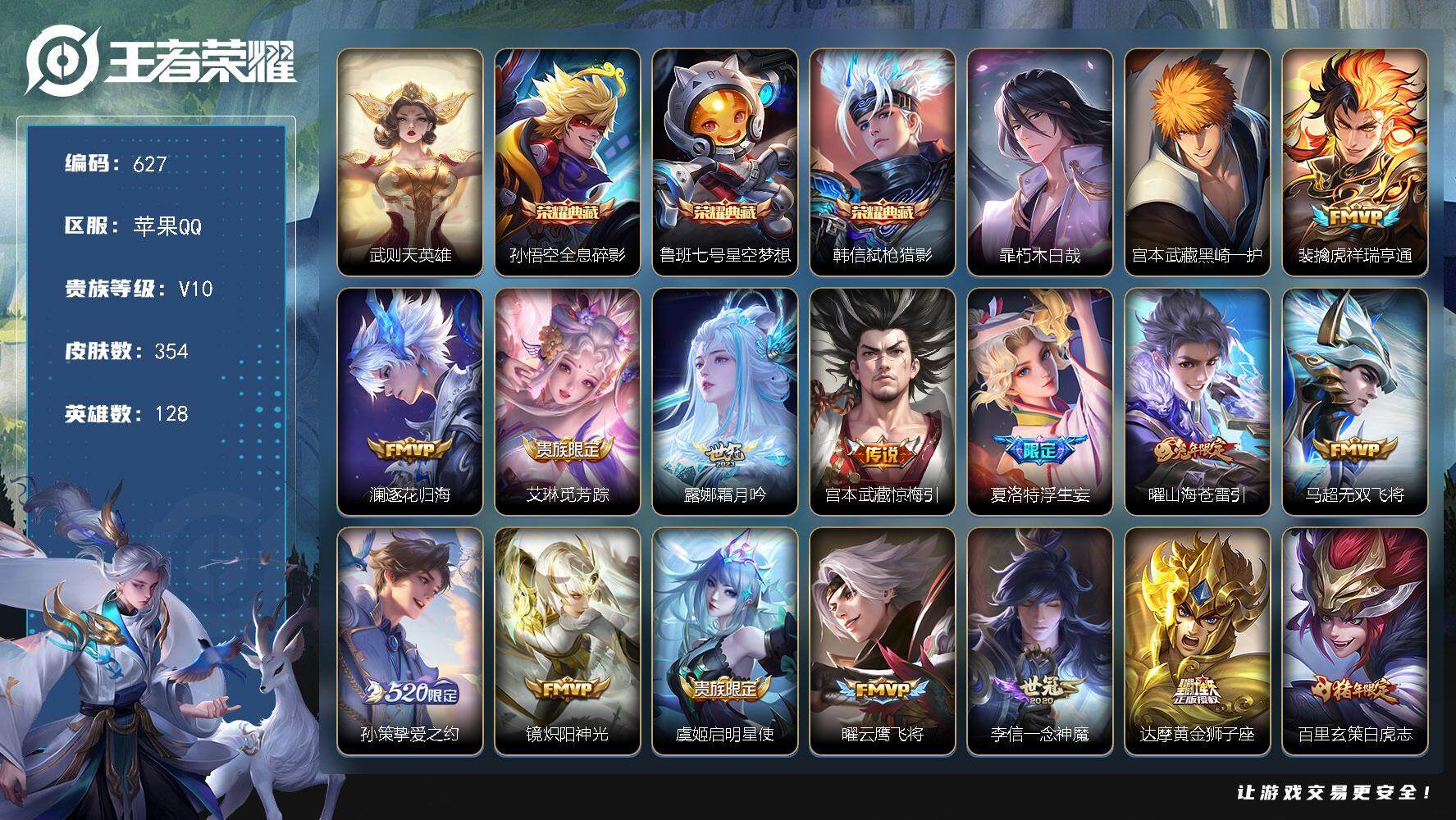 王者荣耀账号苹果QQ128英雄-354皮肤-贵族10/皮肤354/典藏3/传说25/史诗101/英雄128/宫本武藏全皮