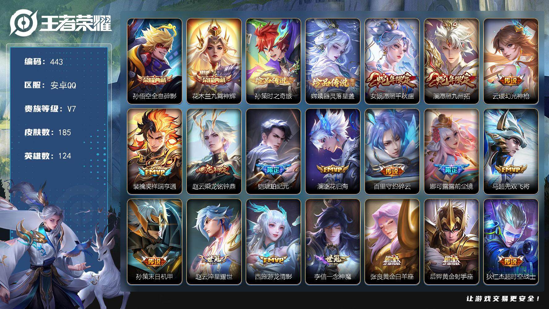 王者荣耀账号安卓QQ124英雄-185皮肤-账号亮点：打野29段 娜可露露市标 13区标 16按键 孙悟空全息碎影，花木