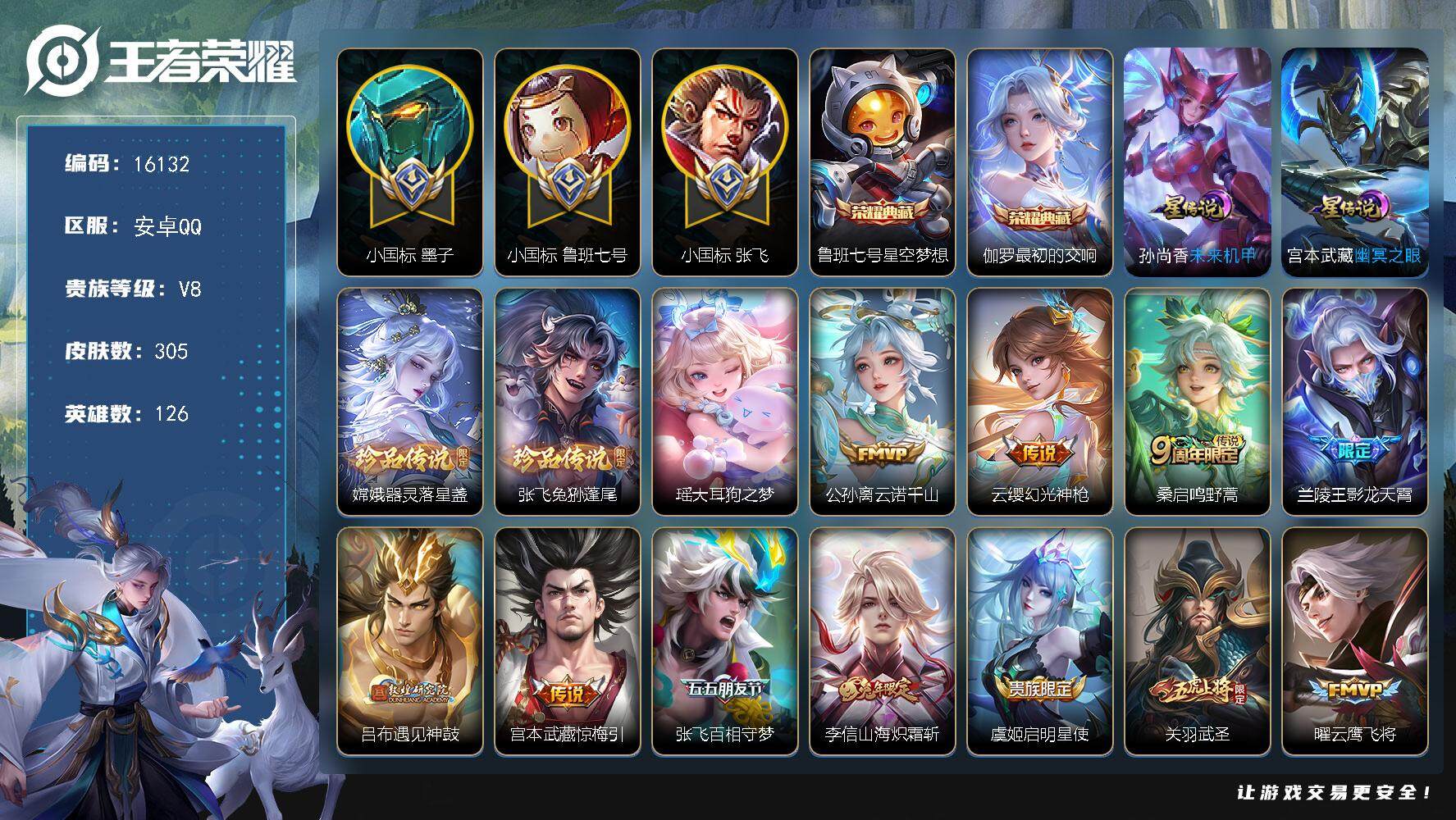 王者荣耀账号安卓QQ可换绑【游走80段 张飞小国标1.58W 墨子小国标1.37W 鲁班七号小国标1.39W 鲁班大师金标1.27W 苏烈金标1.33W 廉颇金标1.32W 东皇金标1.32W 杨玉环金标1.27W 孙