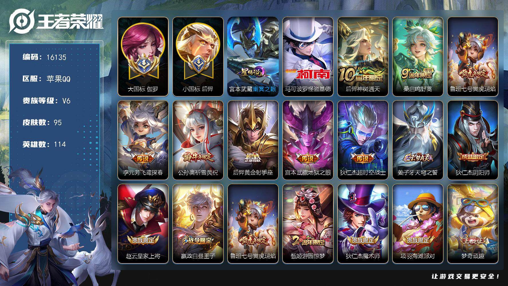 王者荣耀账号苹果QQ可换绑【发育路74段 伽罗大国标1.52W 后羿小国标1.29W 狄仁杰金标1.31W 公孙离金标1.27W 敖隐金标1.33W 戈娅金标1.21W 怪盗基德 祈雪灵祝】 3按键，1星传说，7王者印