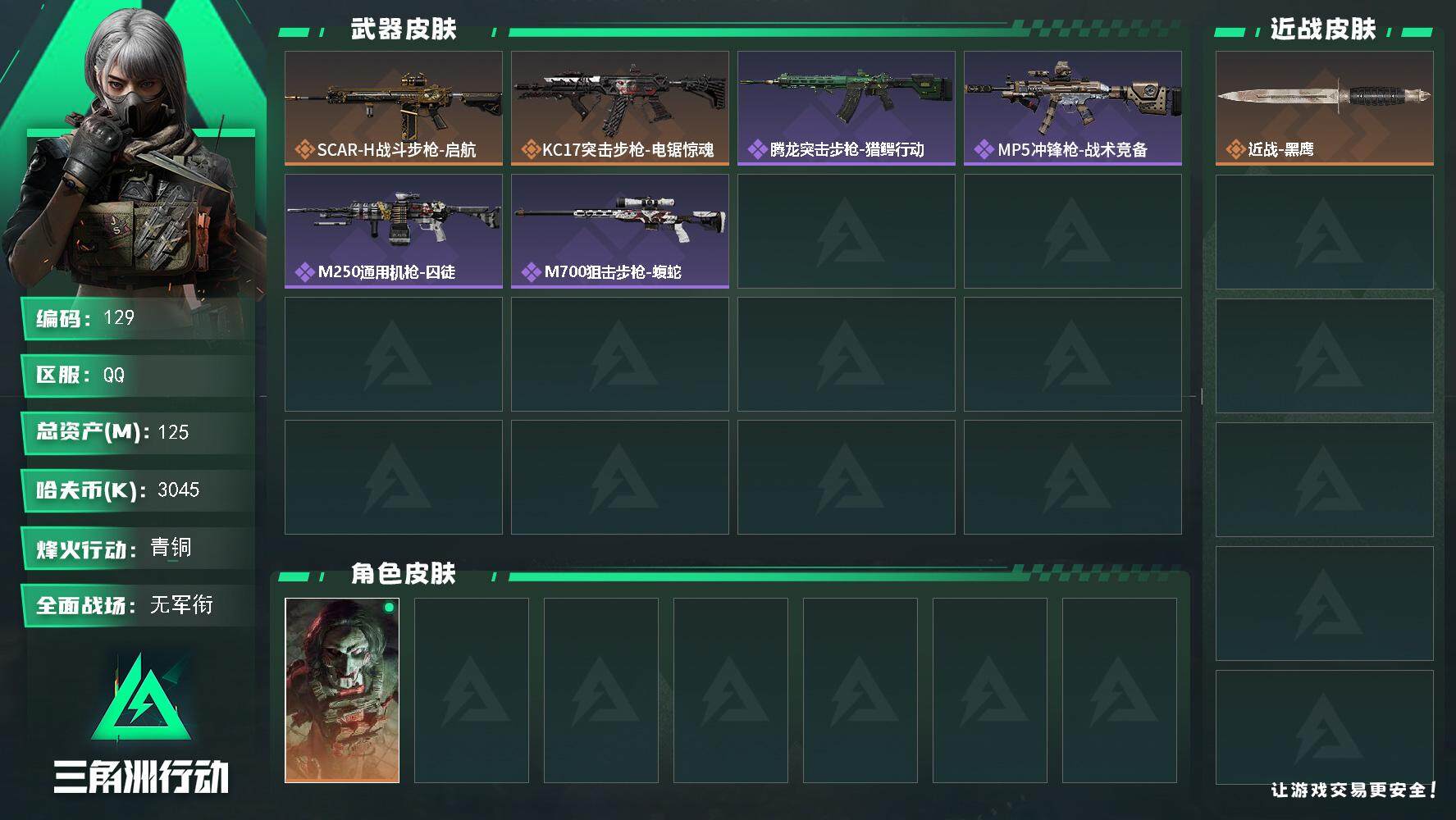 三角洲行动账号QQBL3045k哈伏币-123m流动资产-60烽火等级-青铜-1战场等级-无军衔
【满级 125m仓库