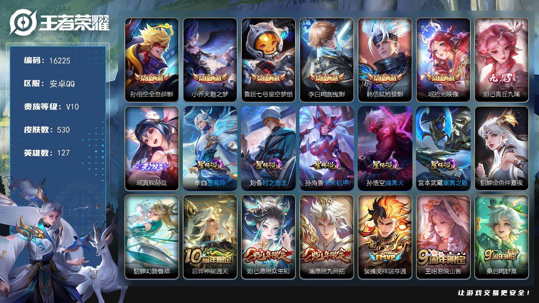 王者荣耀账号安卓QQ可换绑 【V10精品号 贵族积分37万 王昭君全皮 6典藏 2无双 多传说限定号】85按键，7星传说，1天幕，61戳戳，14王者印记，满级铭文，可二次kk5305，安卓Q-V10-530皮肤-6典藏