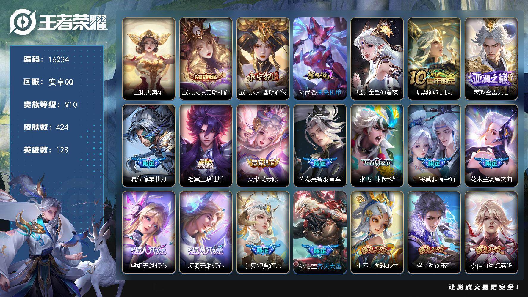 王者荣耀账号安卓QQ可换绑【V10精品号 双典藏含武则天英雄 武则天无双 多传说限定号】 20按键，2星传说，3天幕，472戳戳，2王者印记，满级铭文，可二次kk5321，安卓Q-V10-424皮肤-2典藏-1无双-5