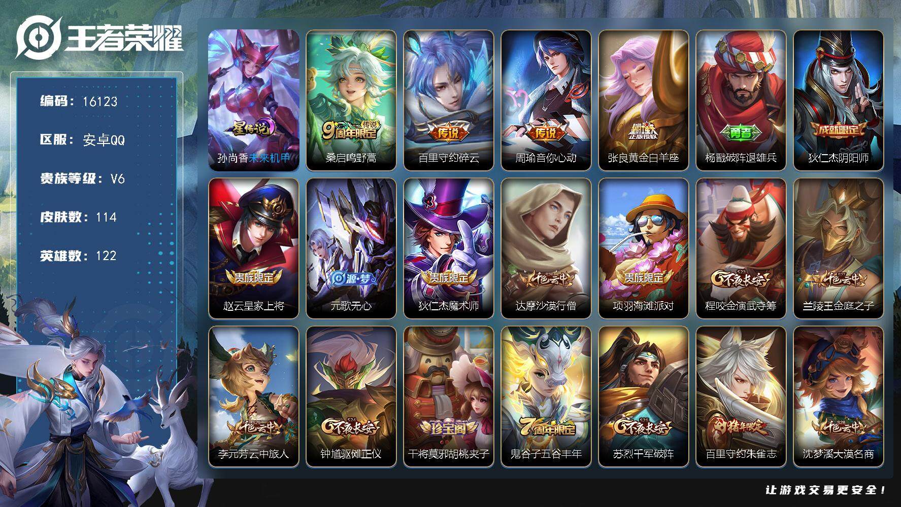 王者荣耀账号安卓QQ可换绑【性价比优质号】 5按键 1星传说，3王者印记，五级铭文140，可二次CD14400，安卓Q-V6-114皮肤-4传说-28史诗【星元皮肤】：孙尚香未来机甲【传说皮肤】：桑启鸣野蒿，百里守约碎