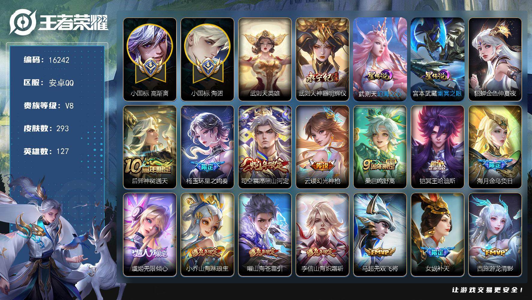 王者荣耀账号安卓QQ可换绑【中路71段 小国标高渐离1.38W 小国标海诺 金标万战司空震1.27W  金标万战杨玉环1.35W 金标万战海月1.3W 金标万战沈梦溪1.35W 金标万战钟馗李信赵怀真 对抗路57段 典