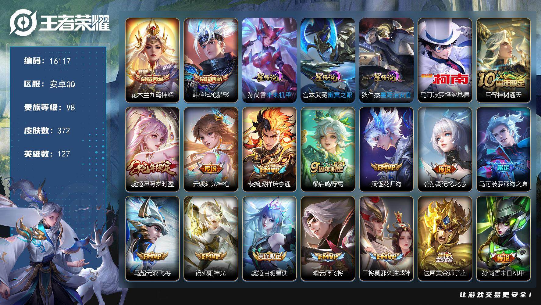 王者荣耀账号安卓QQ可换绑【发育路50段 打野40段 金标万战马可虞姬 4金标 双典藏 多传说限定号】 9按键，3星传说，1小兵，23王者印记，五级铭文210，可二次kk5096，安卓Q-V8-372皮肤-2典藏-1珍