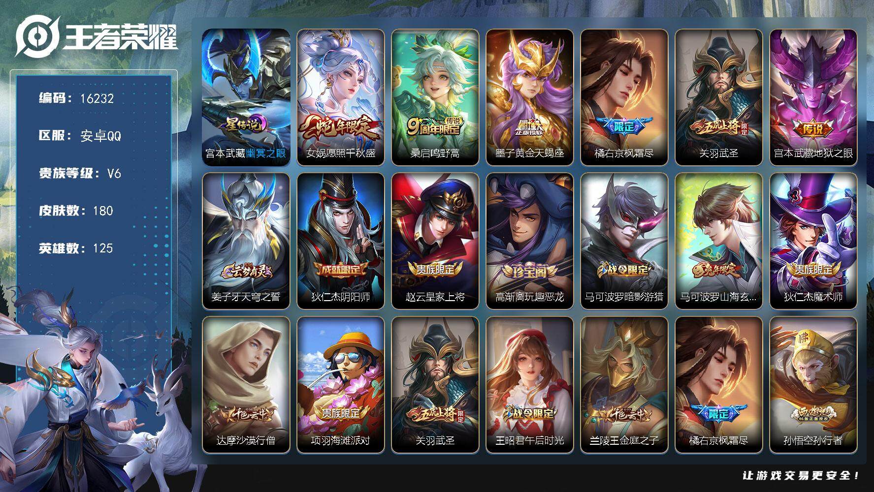 王者荣耀账号安卓QQ可换绑【对抗路41段 墨子天蝎座 蛇年限定 枫霜尽】 7按键，1星传说，15王者印记，五级铭文200，可二次kk5319，安卓Q-V6-180皮肤-6传说-59史诗【英雄全皮】：影全皮【星元皮肤】：