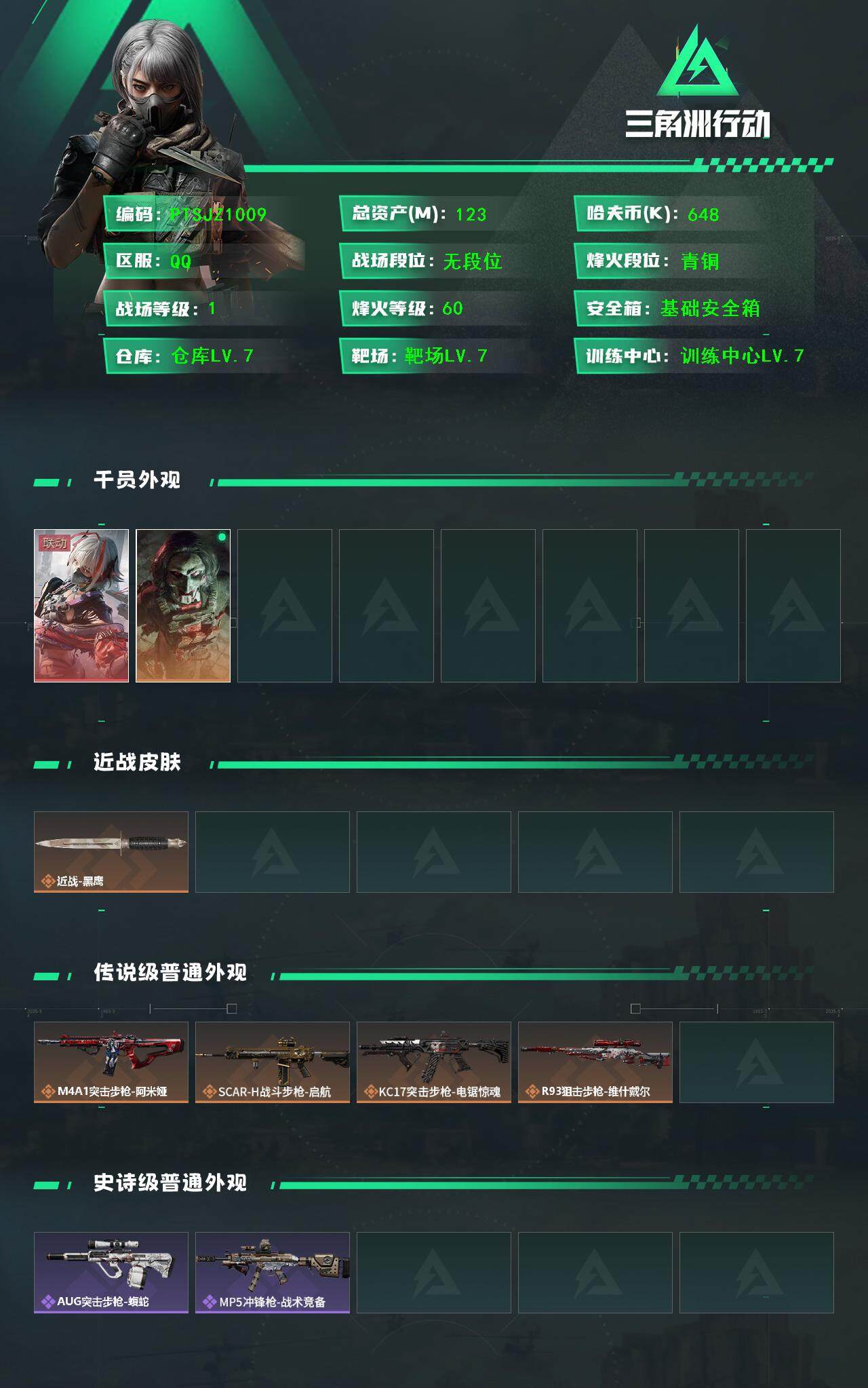 SJZCMW385370三角洲行动账号详情图2 SJZCMW385370三角洲行动账号详情图2