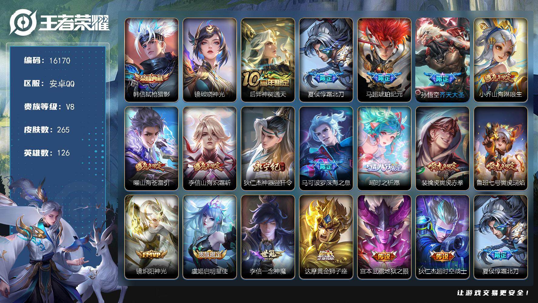 王者荣耀账号安卓QQ可换绑【韩信典藏 兔年全套 马超琥珀纪元 瑶时之祈愿 神威 多传说限定号】 16按键，1星传说，9王者印记，五级铭文60，可二次CD14411，安卓Q-V8-265皮肤-1典藏-18传说-76史诗【