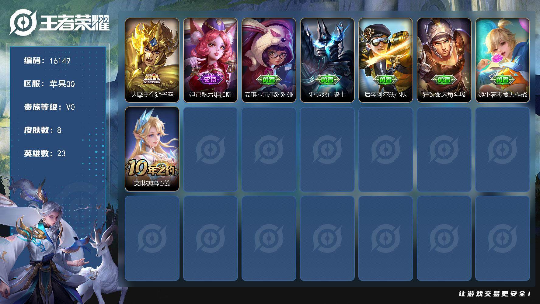 王者荣耀账号苹果QQ可换绑 没有五级铭文 可二次CD14415 苹果Q-V0-8皮肤-1传说-1史诗【传说皮肤】：达摩黄金狮子座【史诗皮肤】：妲己魅力维加斯【其他皮肤】：安琪拉玩偶对对碰，亚瑟死亡骑士，后羿阿尔法小队，