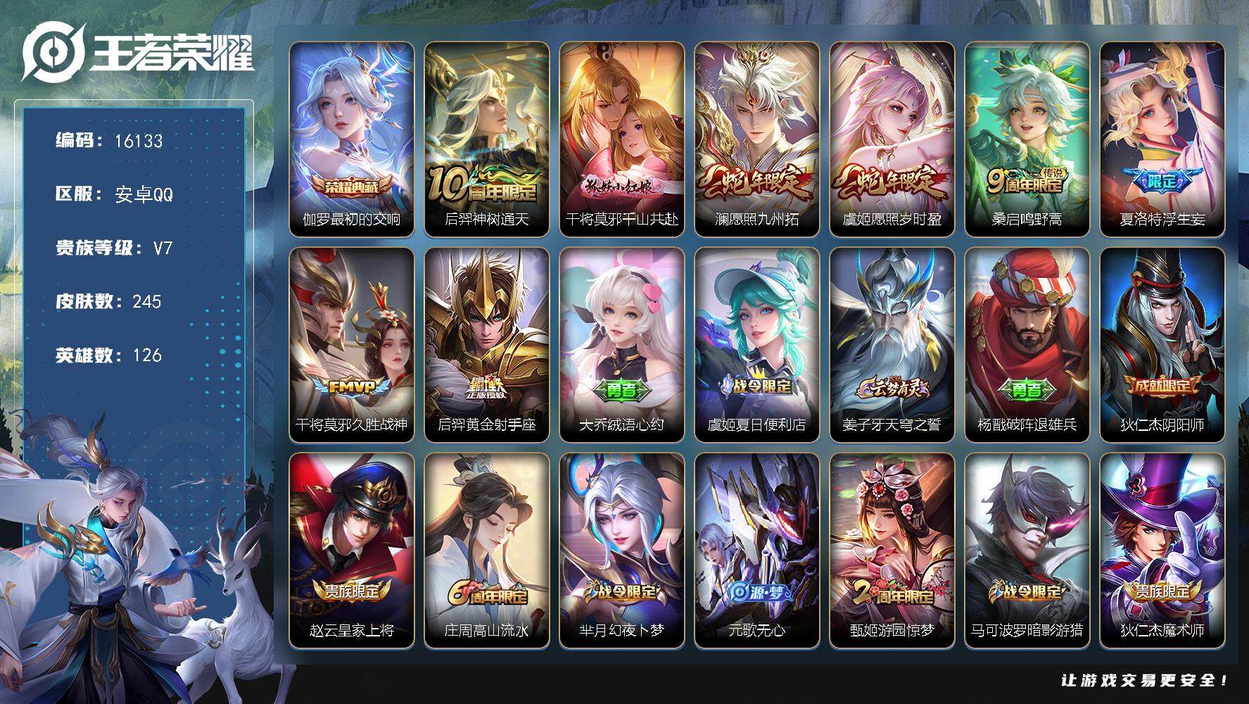 王者荣耀账号安卓QQ可换绑【伽罗典藏 浮生妄 蛇年限定】 14按键 8王者印记 五级铭文150 可二次CD14418 安卓Q-V7-245皮肤-1典藏-8传说-65史诗【英雄全皮】：刘禅全皮，鬼谷子全皮，夏洛特全皮，影