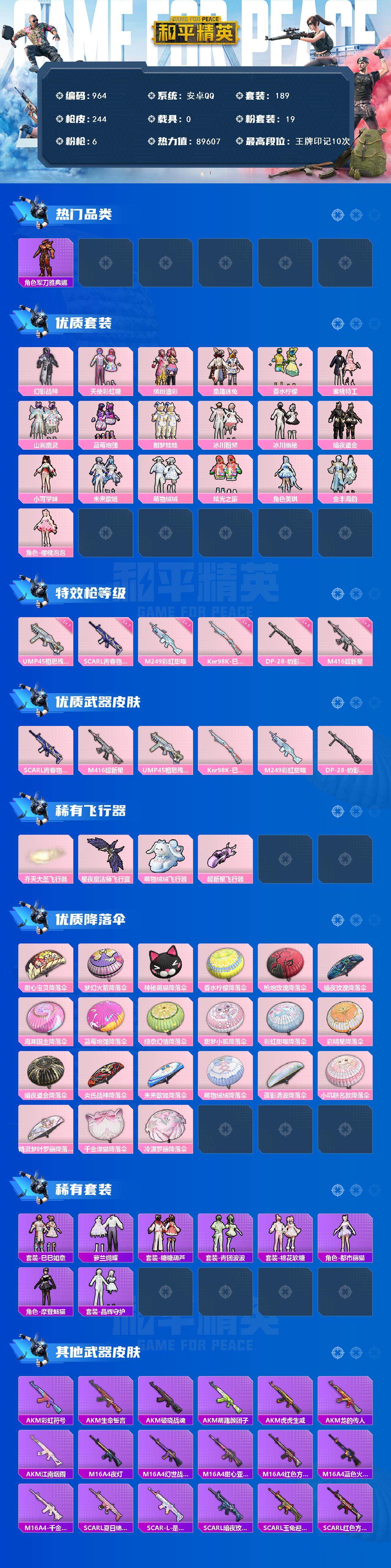 HPCMW3425275和平精英账号详情图2 HPCMW3425275和平精英账号详情图2