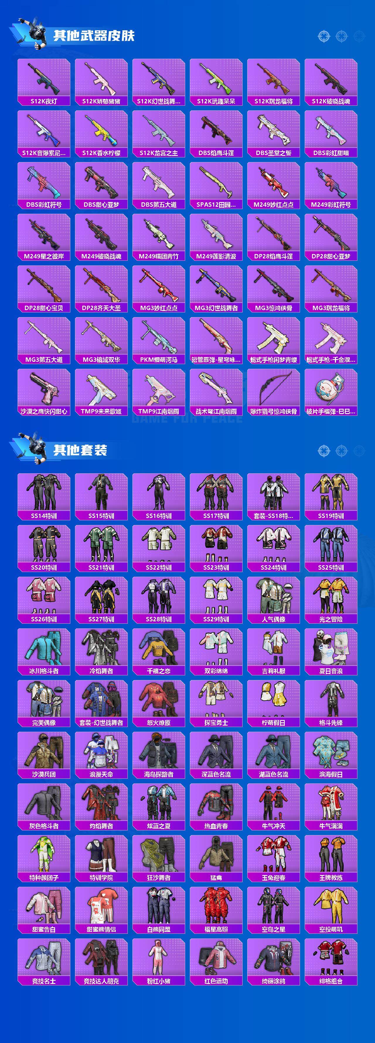 HPCMW3425275和平精英账号详情图4 HPCMW3425275和平精英账号详情图4