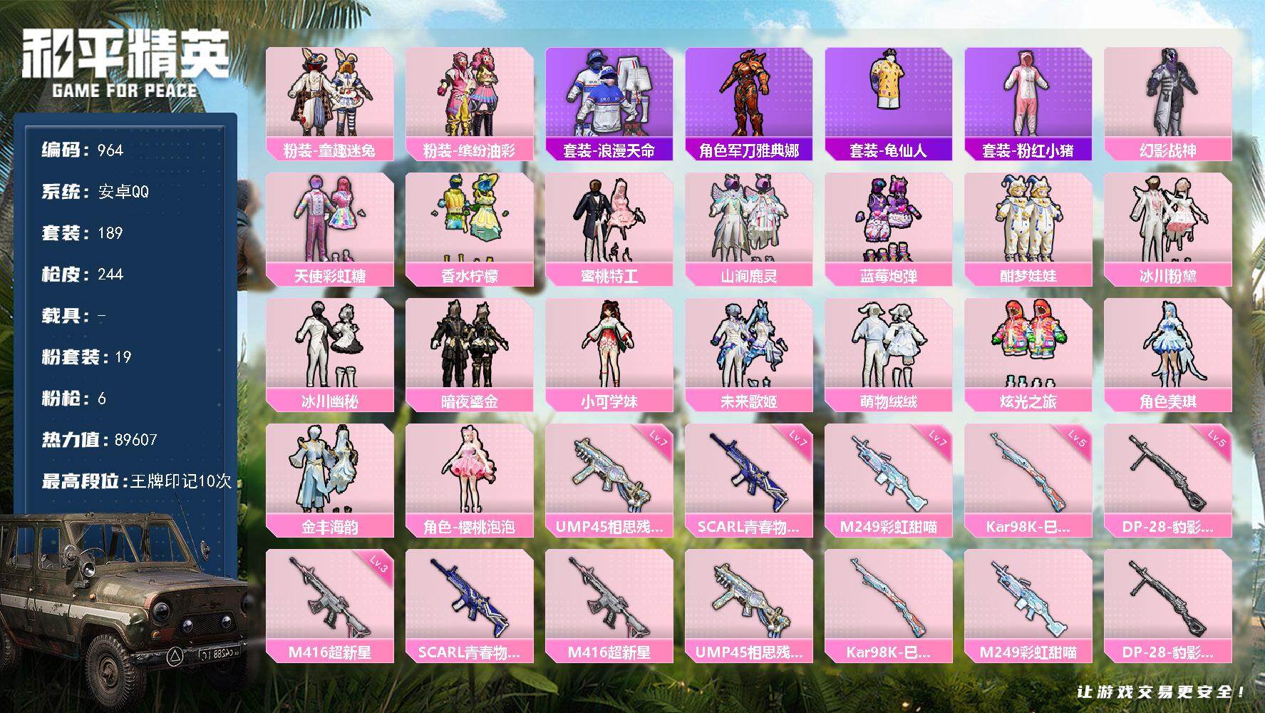 和平精英账号安卓QQ0载具-189套装-244枪皮-189套装/枪械6/装备364/战备191/王牌印记10/热力值89