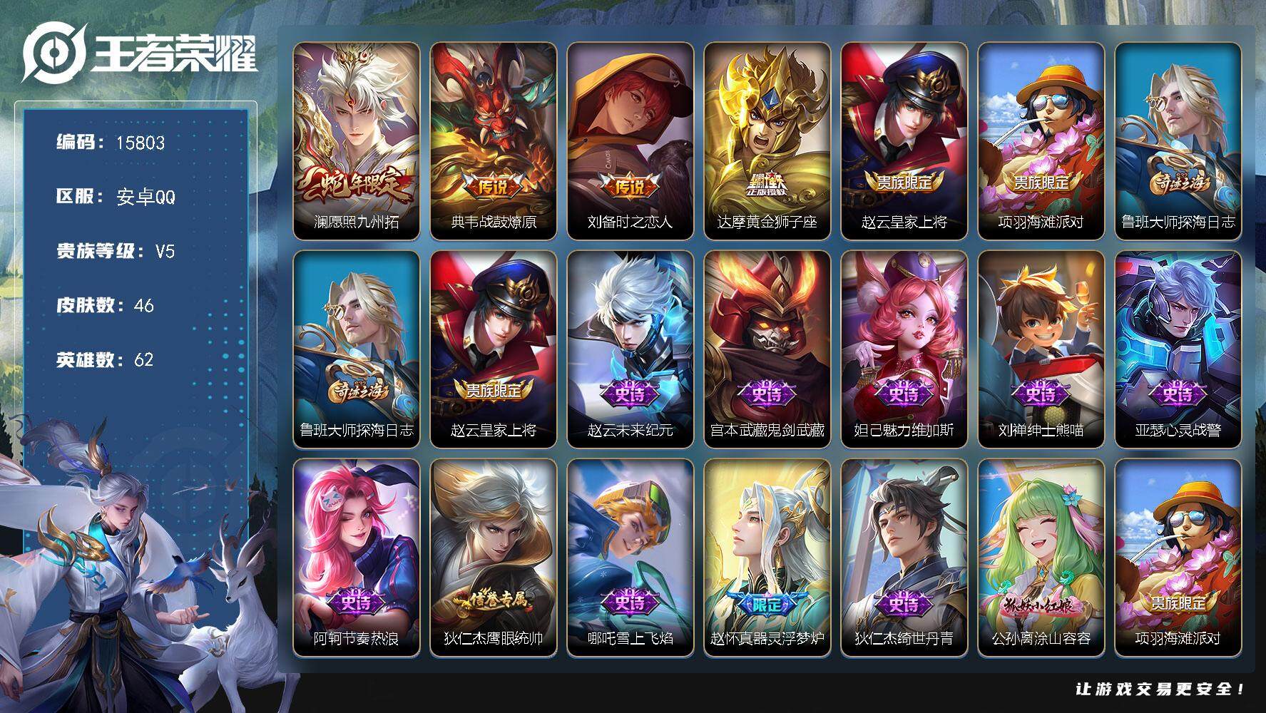 王者荣耀账号安卓QQ可换绑【性价比优质号】 1按键 2王者印记 五级铭文40 可二次BX1696 安卓Q-V5-46皮肤-4传说-12史诗【传说皮肤】：澜愿照九州拓，典韦战鼓燎原，刘备时之恋人，达摩黄金狮子座【限定皮肤