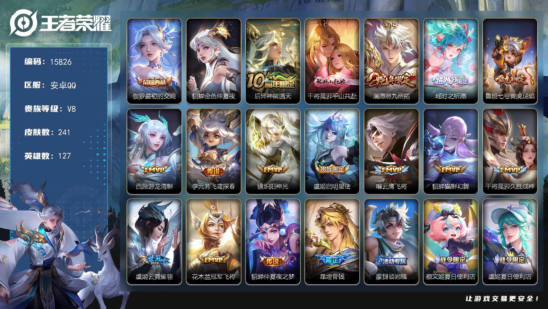 王者荣耀账号安卓QQ可换绑【金标干将 银标万战镜 伽罗典藏 瑶时之祈愿 多传说限定号】1星传说 6按键 3299星币 14王者印记 五级铭文200 可二次BX1703 安卓Q-V8-241皮肤-1典藏-15传说-77史