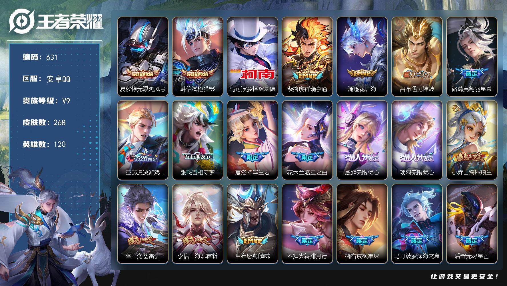 王者荣耀账号安卓QQ零零零1297756
【商品标题】：安卓Q-V9-最强王者段位-120英雄-268皮肤-2典藏-0珍