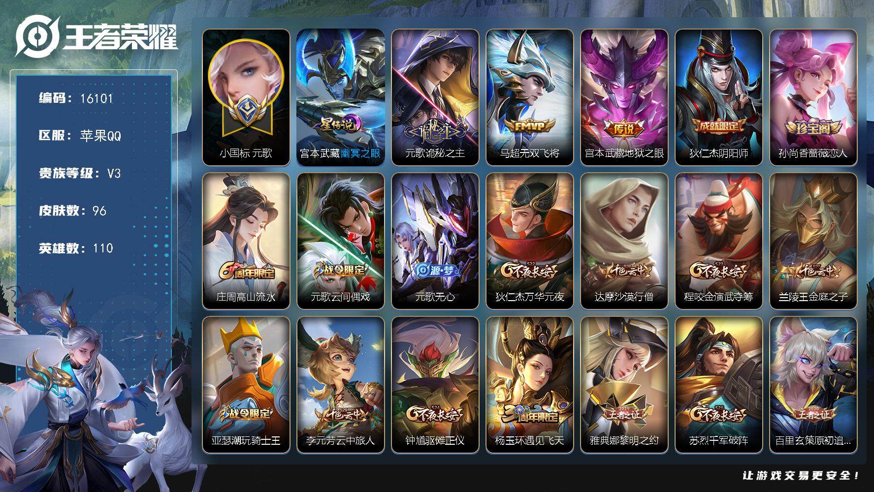 王者荣耀账号苹果QQ可换绑【小国标元歌 多传说限定号】 1星传说 2按键 13王者印记 五级铭文160 可二次BX1771 苹果Q-V3-96皮肤-3传说-22史诗【英雄全皮】：元歌全皮【星元皮肤】：宫本武藏幽冥之眼【