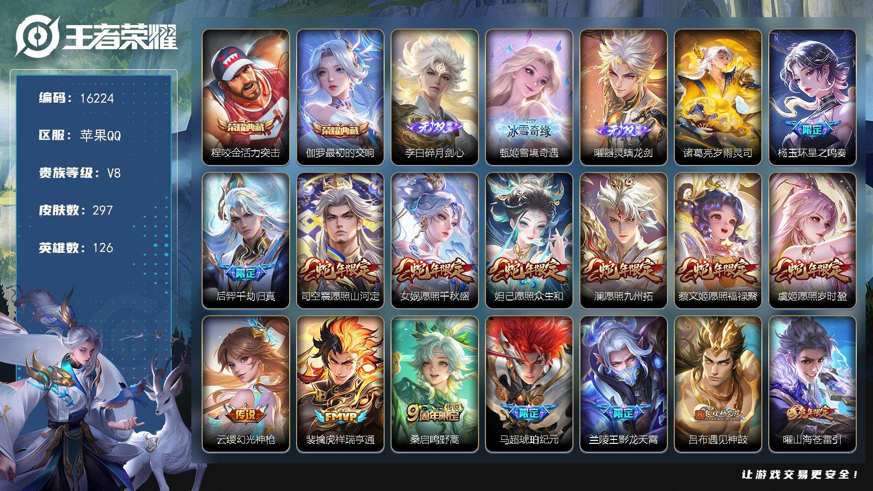 王者荣耀账号苹果QQ可换绑【精品号 4金标 生肖限定12个 双典藏 三无双 多传说限定号】 1星传说 22按键 14王者印记 五级铭文140 可二次BX1778 苹果Q-V8-297皮肤-2典藏-3无双-29传说-96