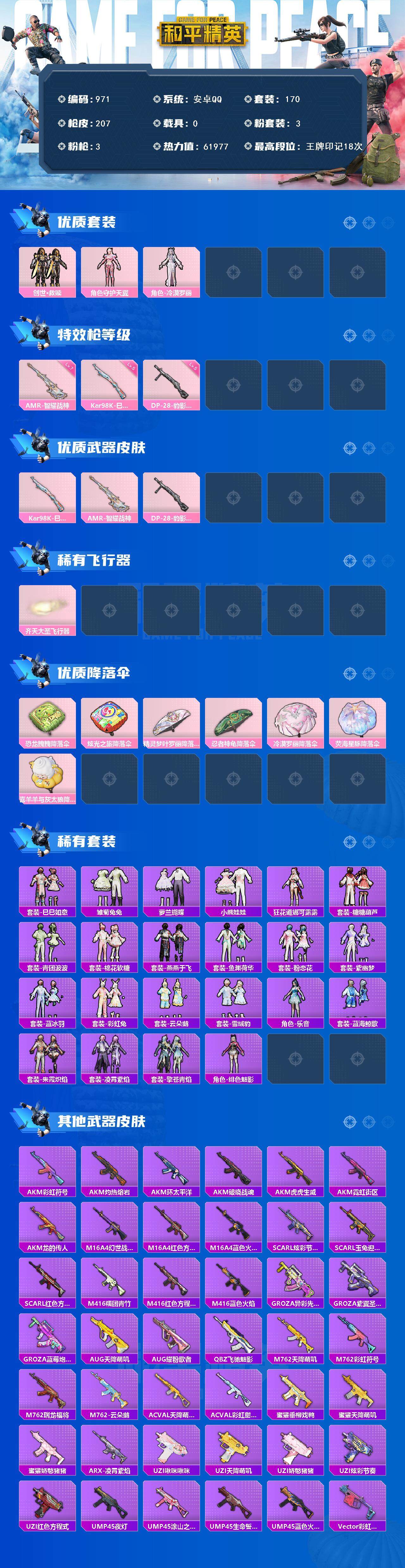 HPCMW3425278和平精英账号详情图2 HPCMW3425278和平精英账号详情图2