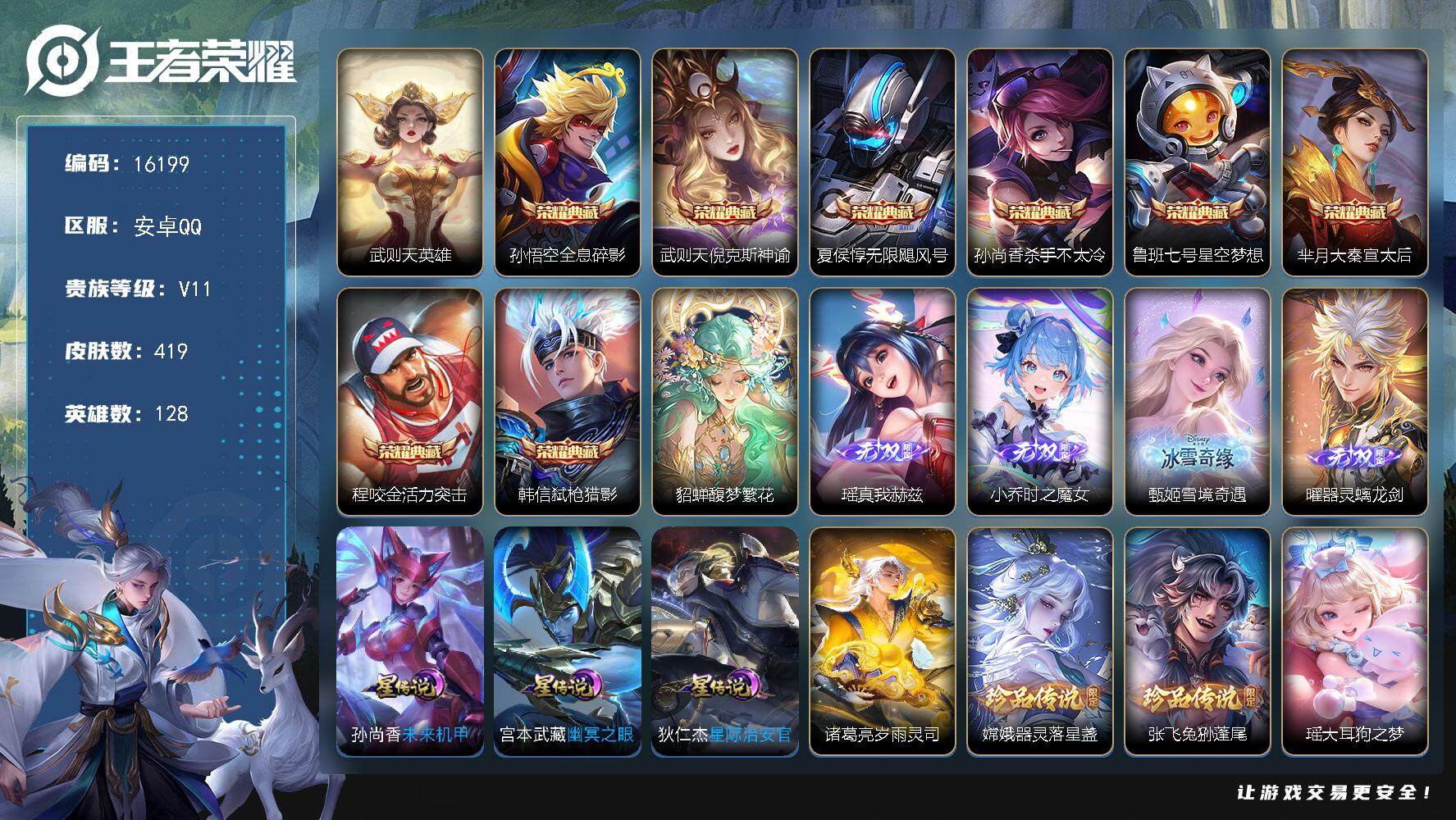 王者荣耀账号安卓QQ可换绑【V10精品号 貂蝉慕夏 9典藏含武则天英雄 4无双 4珍品 生肖限定19个 梅西 多传说限定质量号】 138戳戳 4星传说 1天幕 26按键 14王者印记 满级铭文 可二次BX1792 安卓