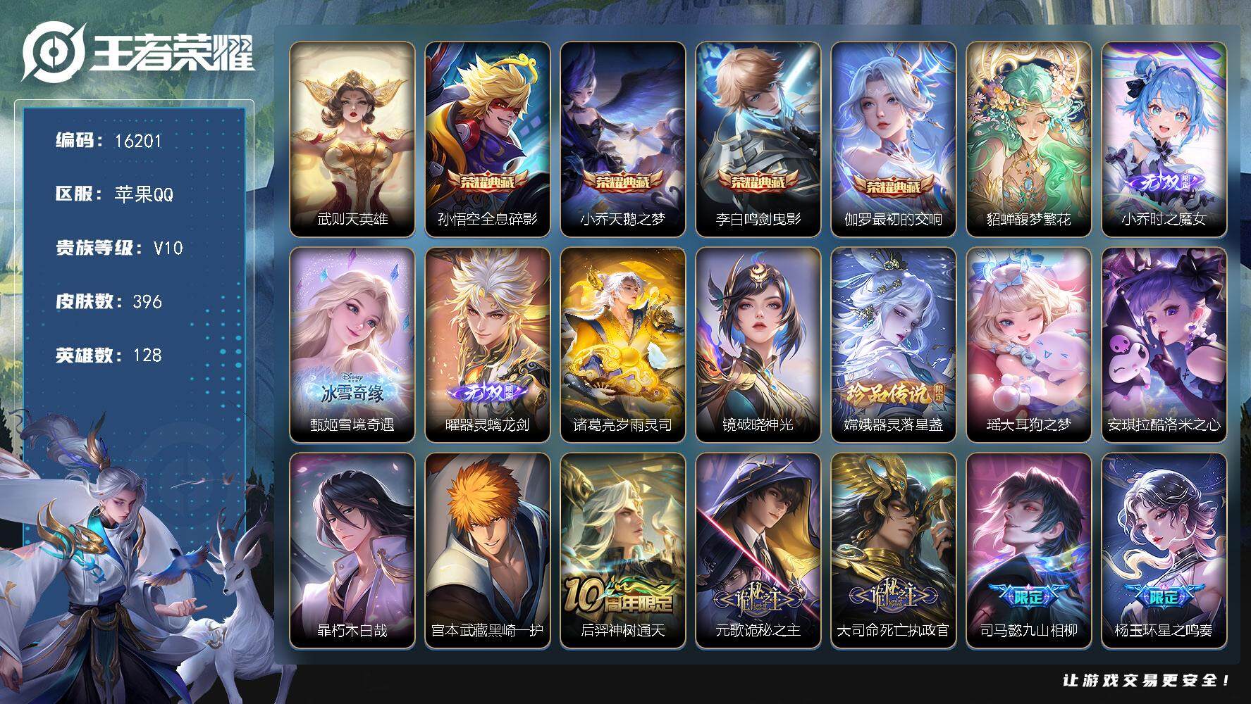 王者荣耀账号苹果QQ可换绑【V10精品号 貂蝉慕夏全套 4典藏 3无双 5珍品 梅西 多传说限定号】 213戳戳 2星传说 2天幕 1小兵 51按键 5王者印记 五级铭文200 可二次BX1794 苹果Q-V10-39