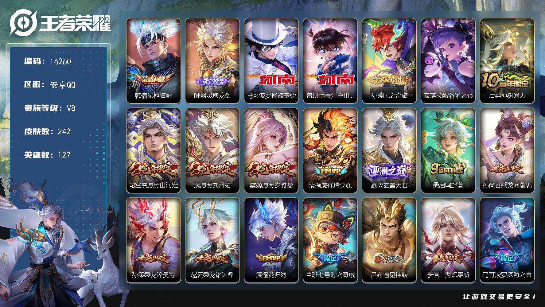王者荣耀账号安卓QQ可换绑【韩信典藏 曜无双 四珍品 神威 龙年限定 多传说限定号】 5按键 18王者印记 五级铭文240 可二次BX1800 安卓Q-V8-242皮肤-1典藏-1无双-4珍品传说-25传说-76史诗【