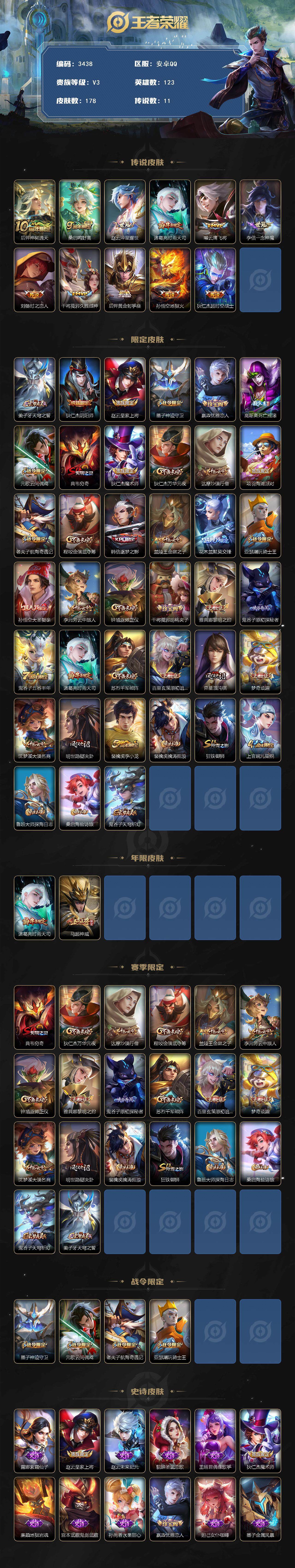 WZQM3387314王者荣耀账号详情图3