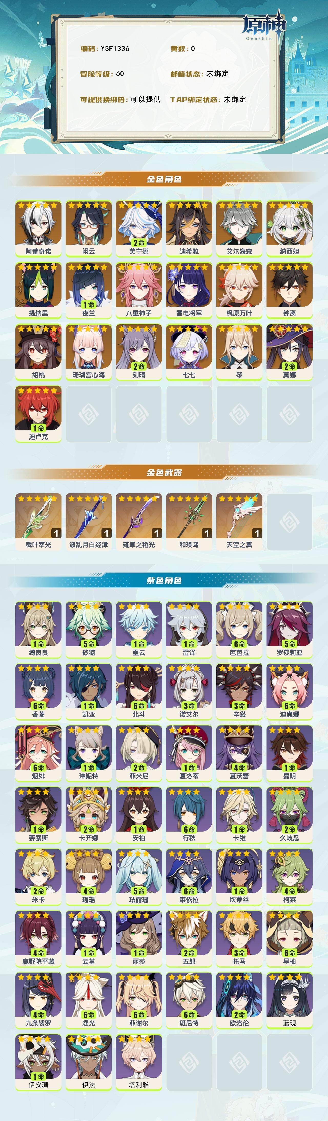 YSEY315322原神账号详情图2