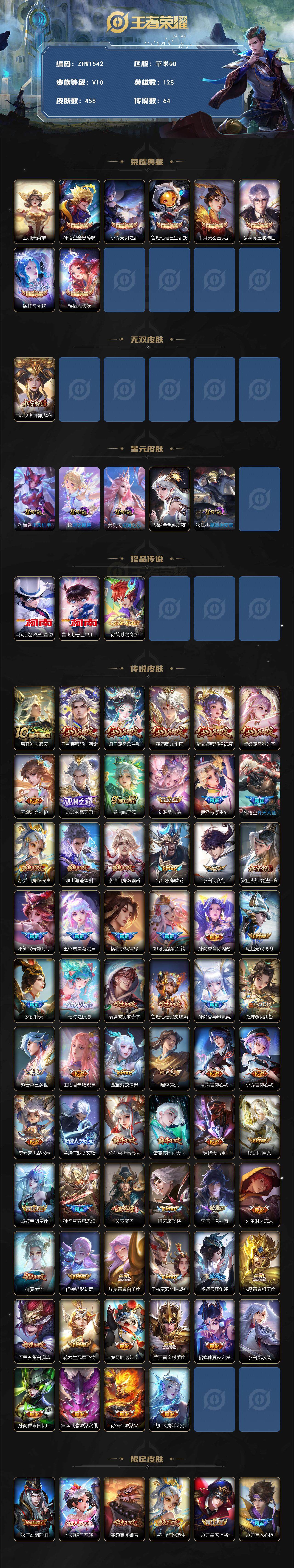 WZLX3389404王者荣耀账号详情图2