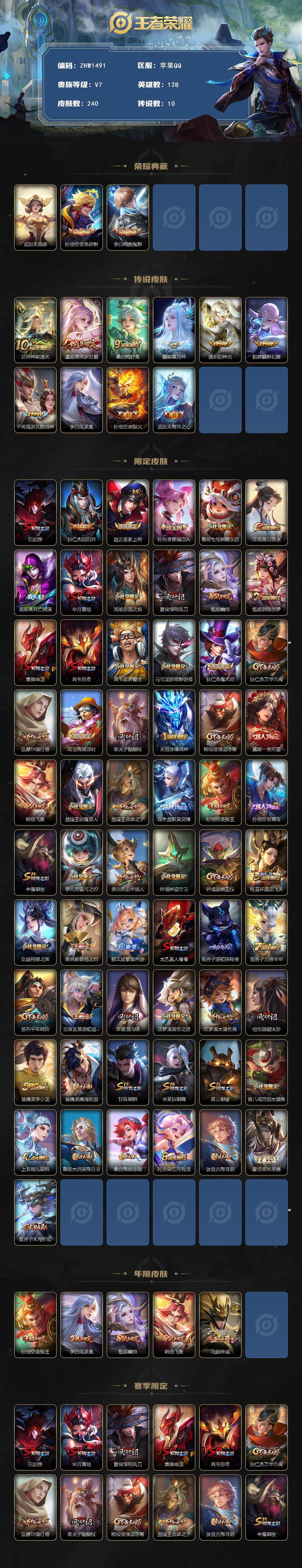 WZLX3387910王者荣耀账号详情图2 WZLX3387910王者荣耀账号详情图2