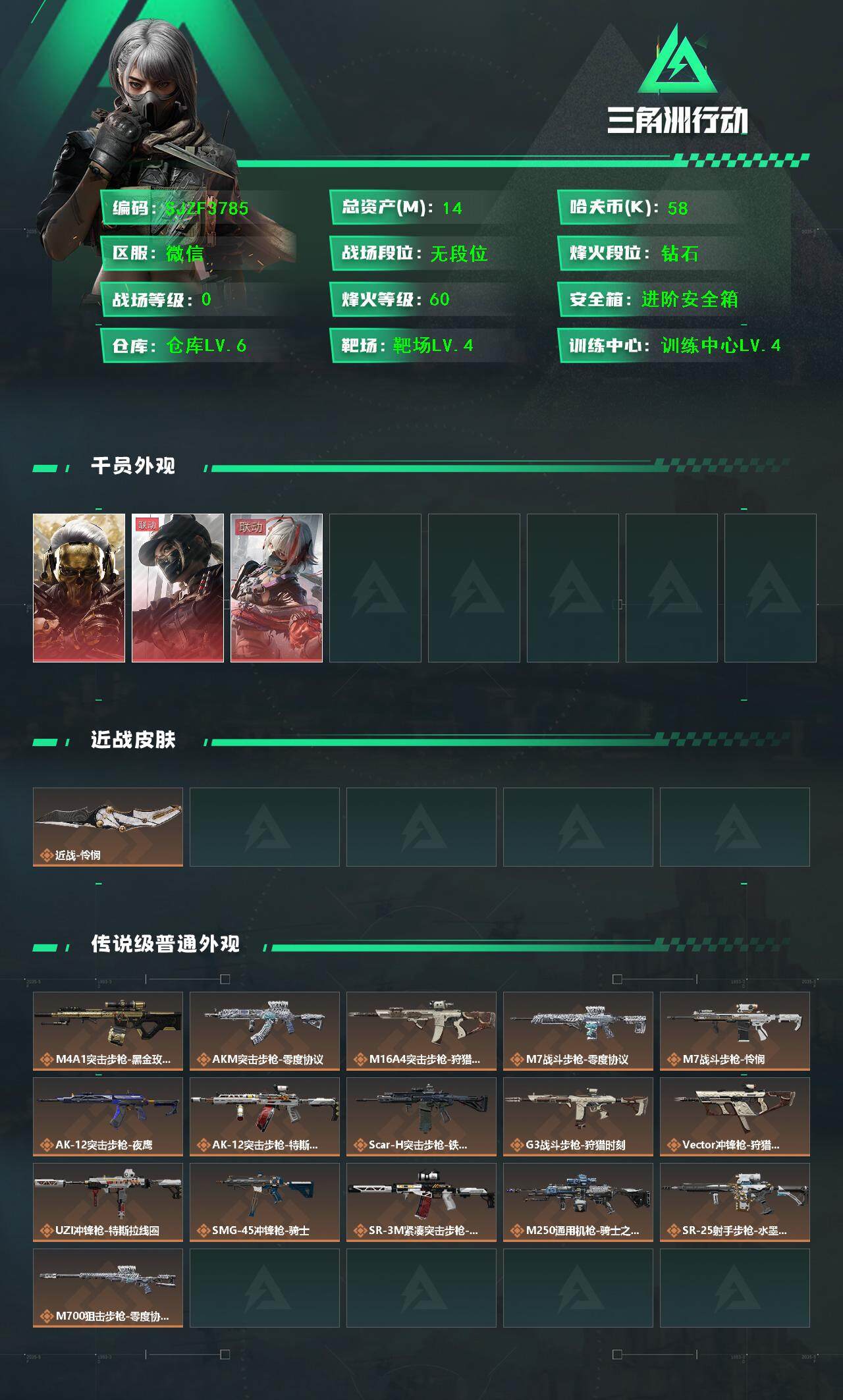 SJZEY369069三角洲行动账号详情图2 SJZEY369069三角洲行动账号详情图2