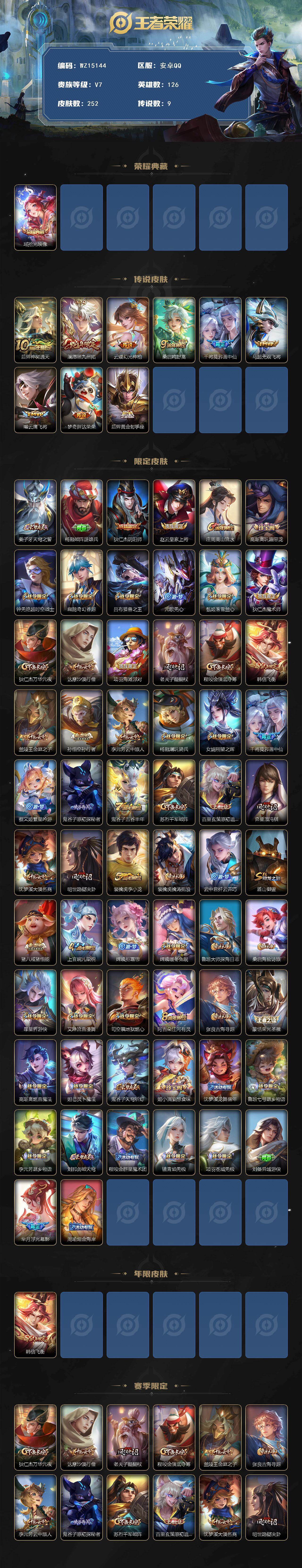 WZ0349563王者荣耀账号详情图2